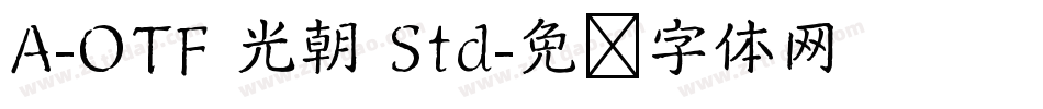 A-OTF 光朝 Std字体转换